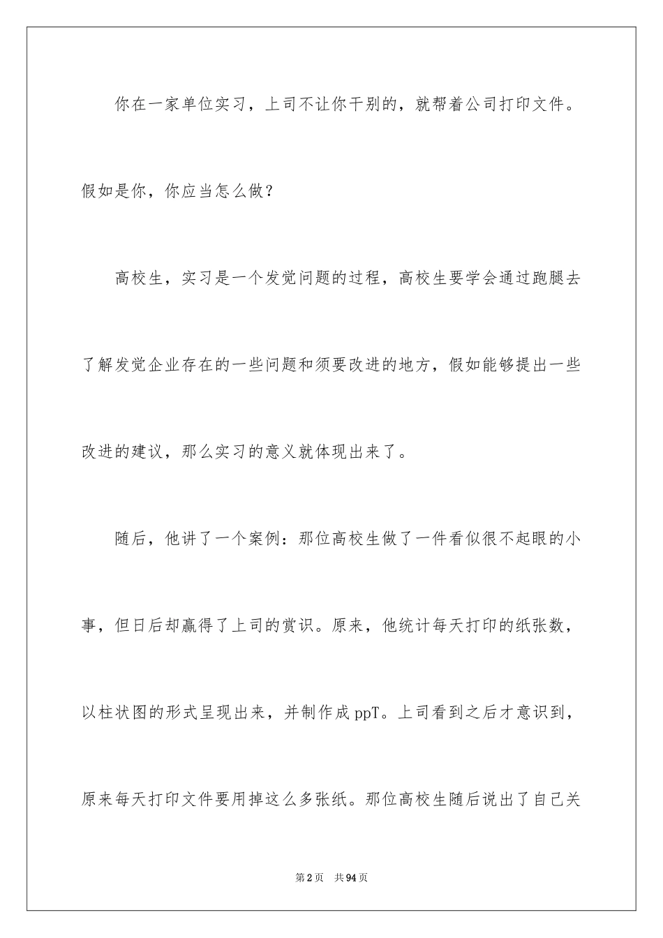 2024学生职业规划_115_第2页