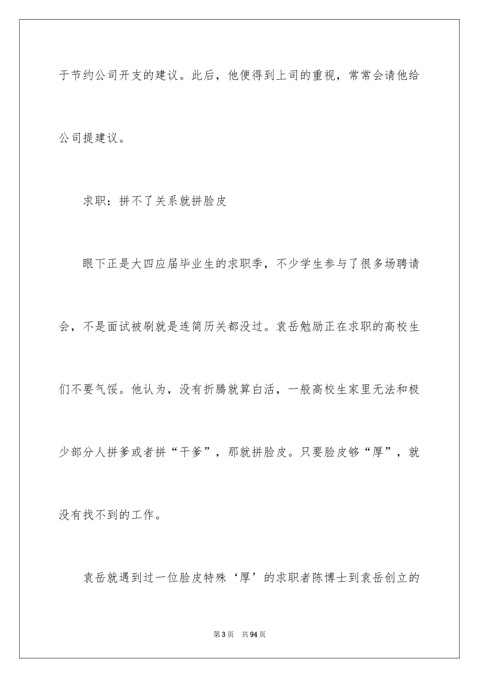 2024学生职业规划_115_第3页