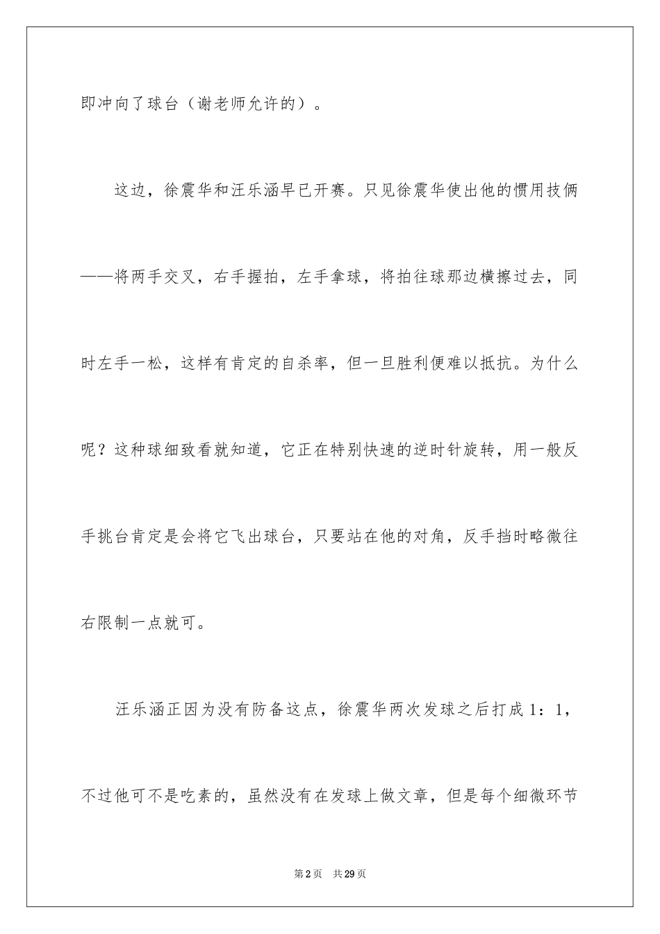 2024乒乓球比赛的作文600字_5_第2页