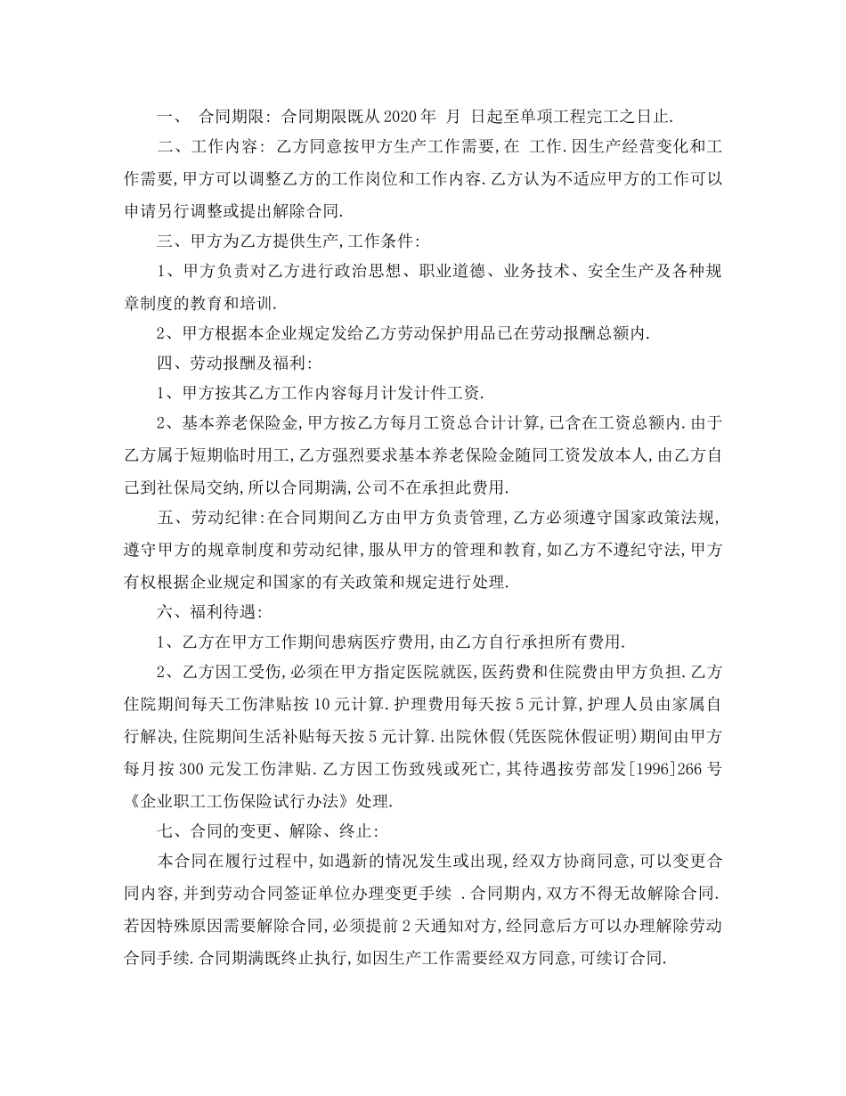 临时用工劳务合同范本_第2页