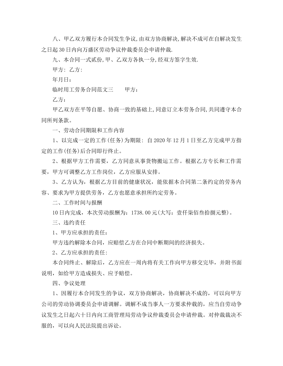 临时用工劳务合同范本_第3页