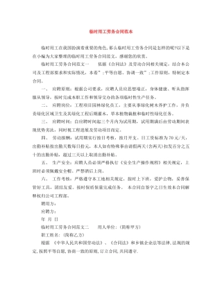 临时用工劳务合同范本