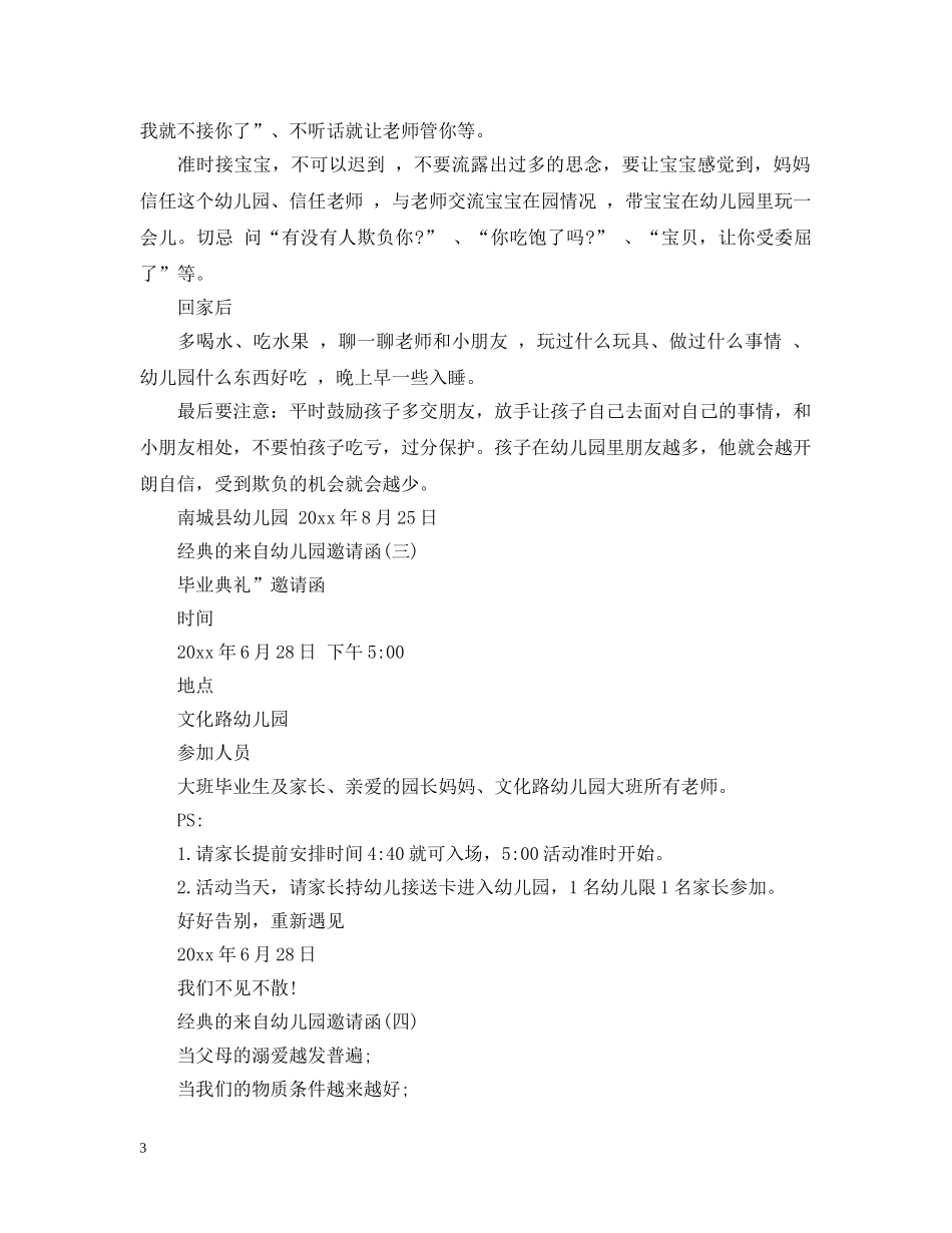 经典的来自幼儿园邀请函 _第3页