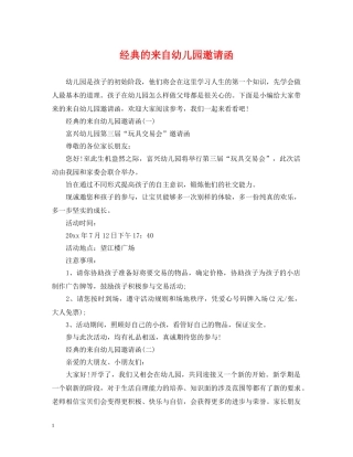 经典的来自幼儿园邀请函 