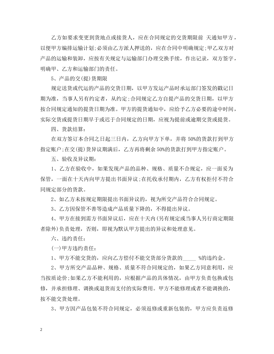 农副产品购销合同范本_第2页