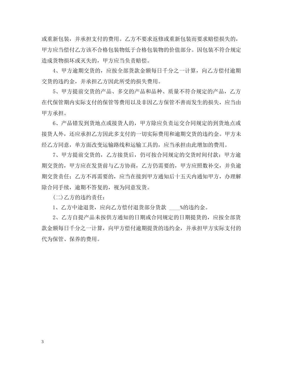 农副产品购销合同范本_第3页