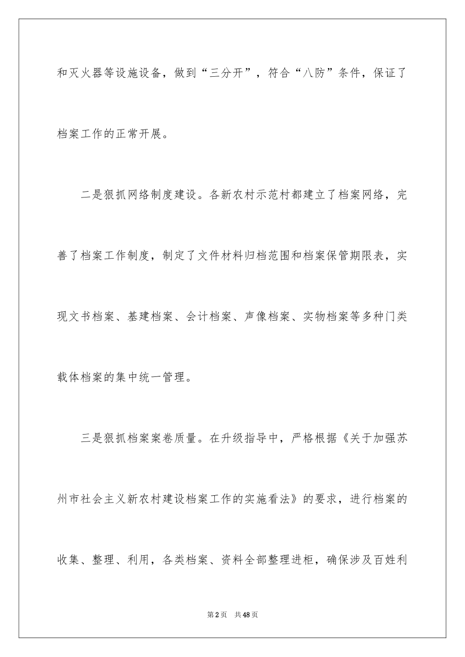 2024保密承诺书_190_第2页