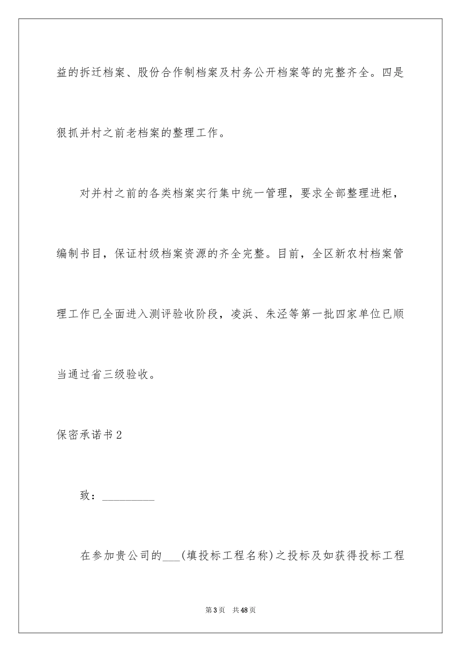 2024保密承诺书_190_第3页