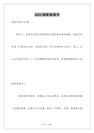 2024保密承诺书_190