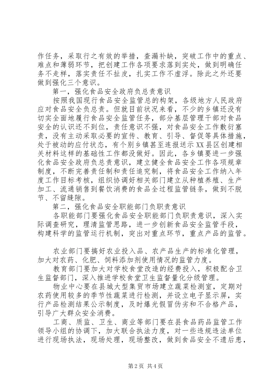 县示范单位命名授牌大会讲话发言_第2页