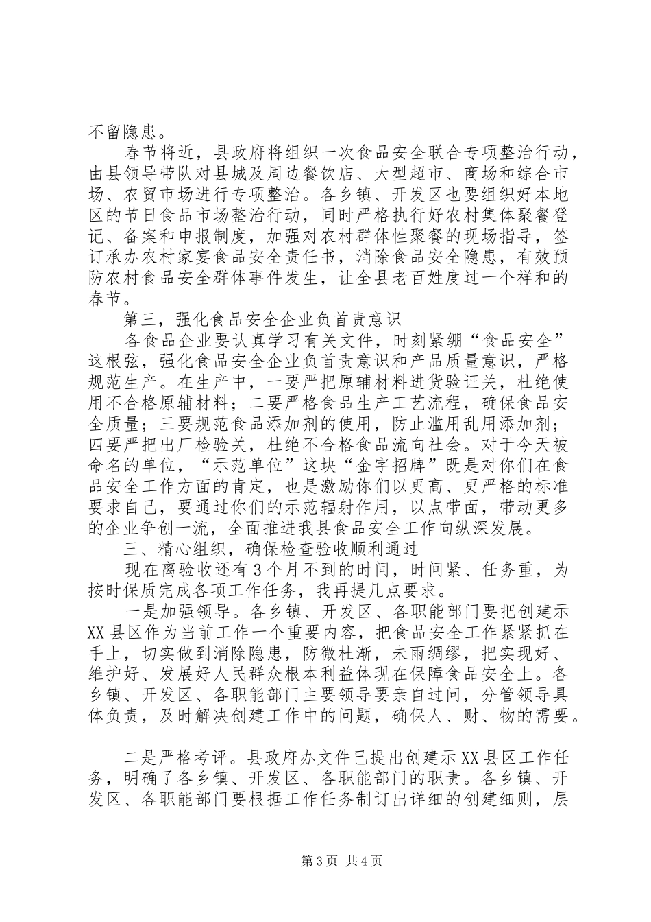 县示范单位命名授牌大会讲话发言_第3页