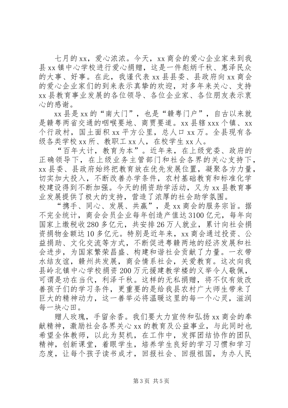 爱心捐赠仪式上领导的讲话发言_第3页