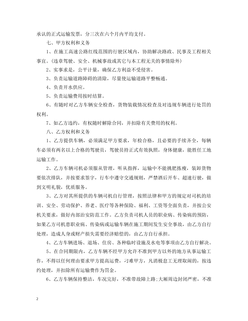 沥青运输合同 _第2页
