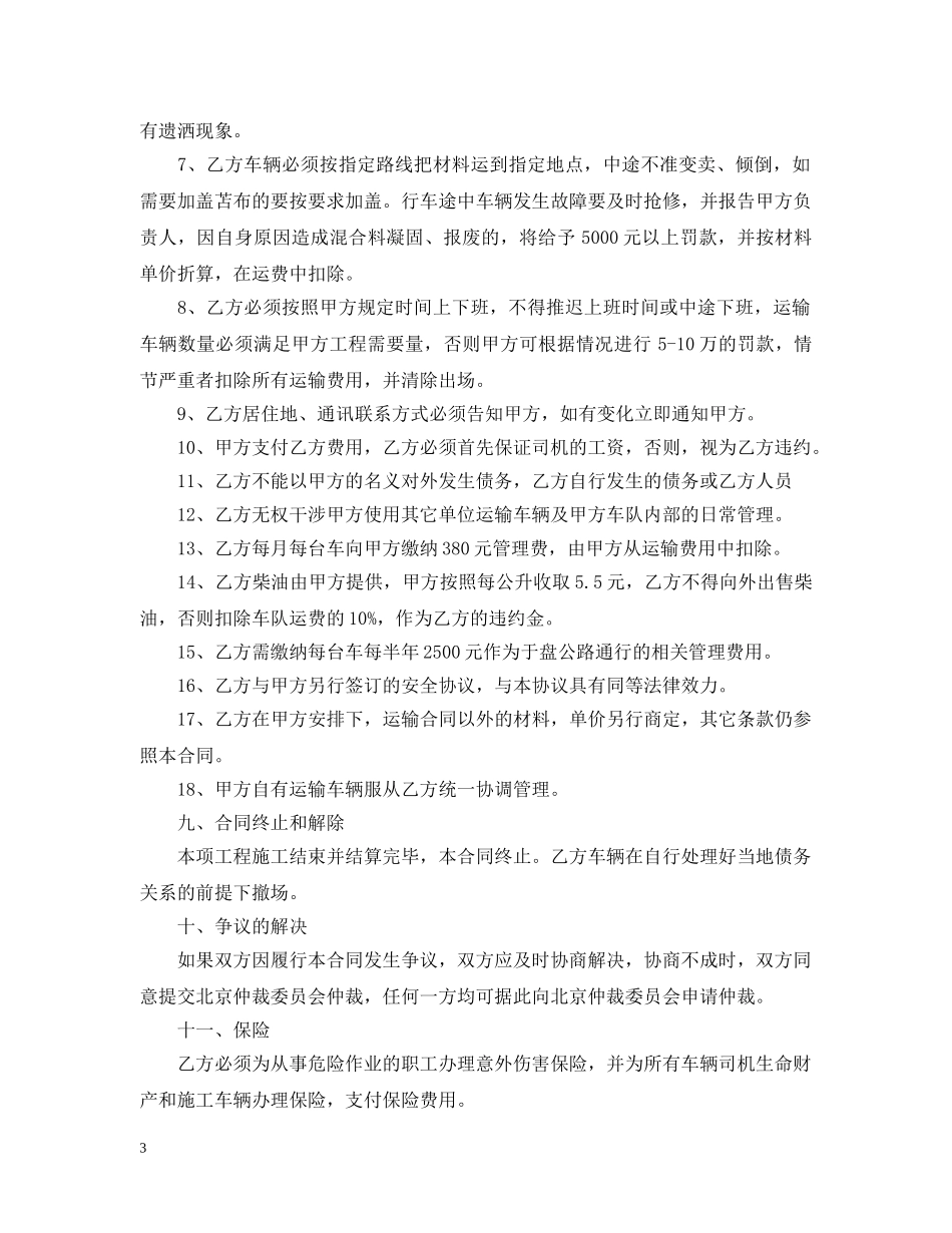 沥青运输合同 _第3页