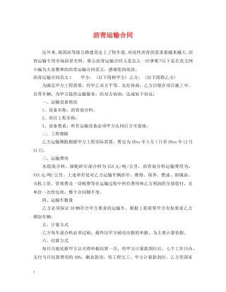 沥青运输合同 
