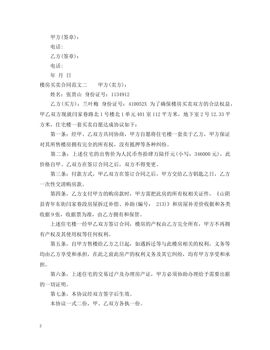 楼房买卖合同范本 _第2页