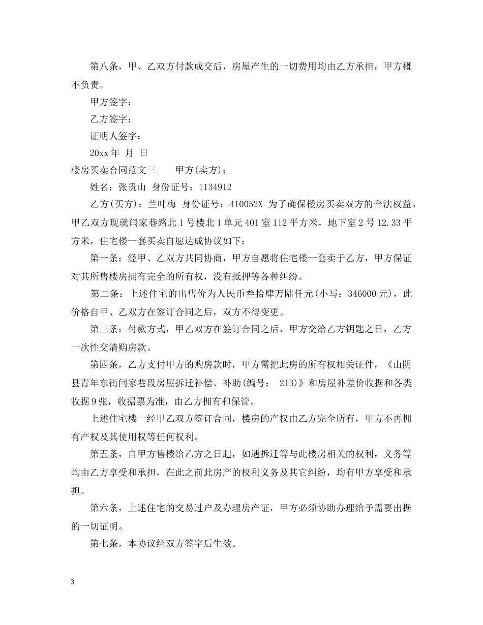 楼房买卖合同范本 _第3页