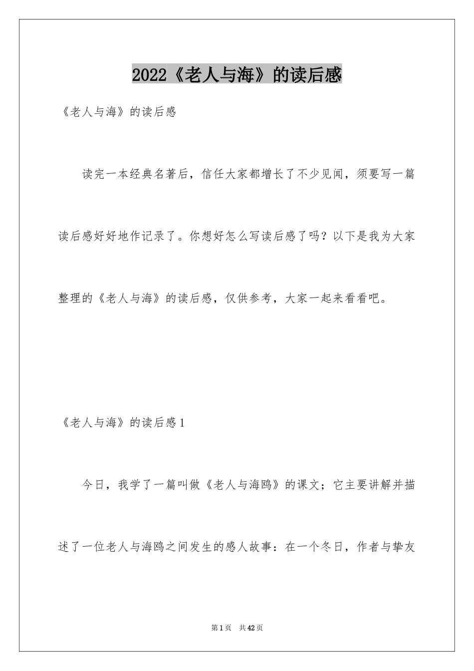 2024《老人与海》的读后感_3_第1页