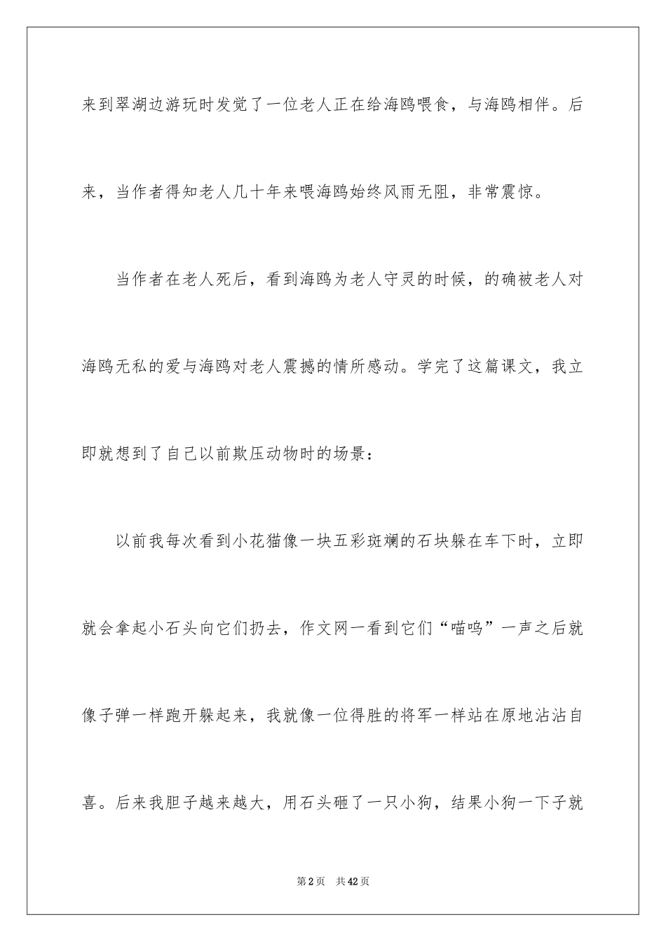 2024《老人与海》的读后感_3_第2页