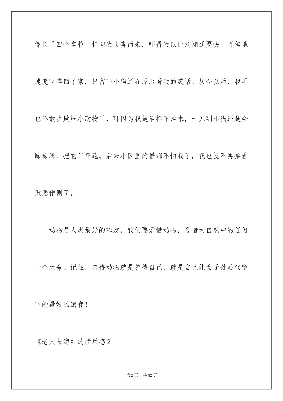 2024《老人与海》的读后感_3_第3页