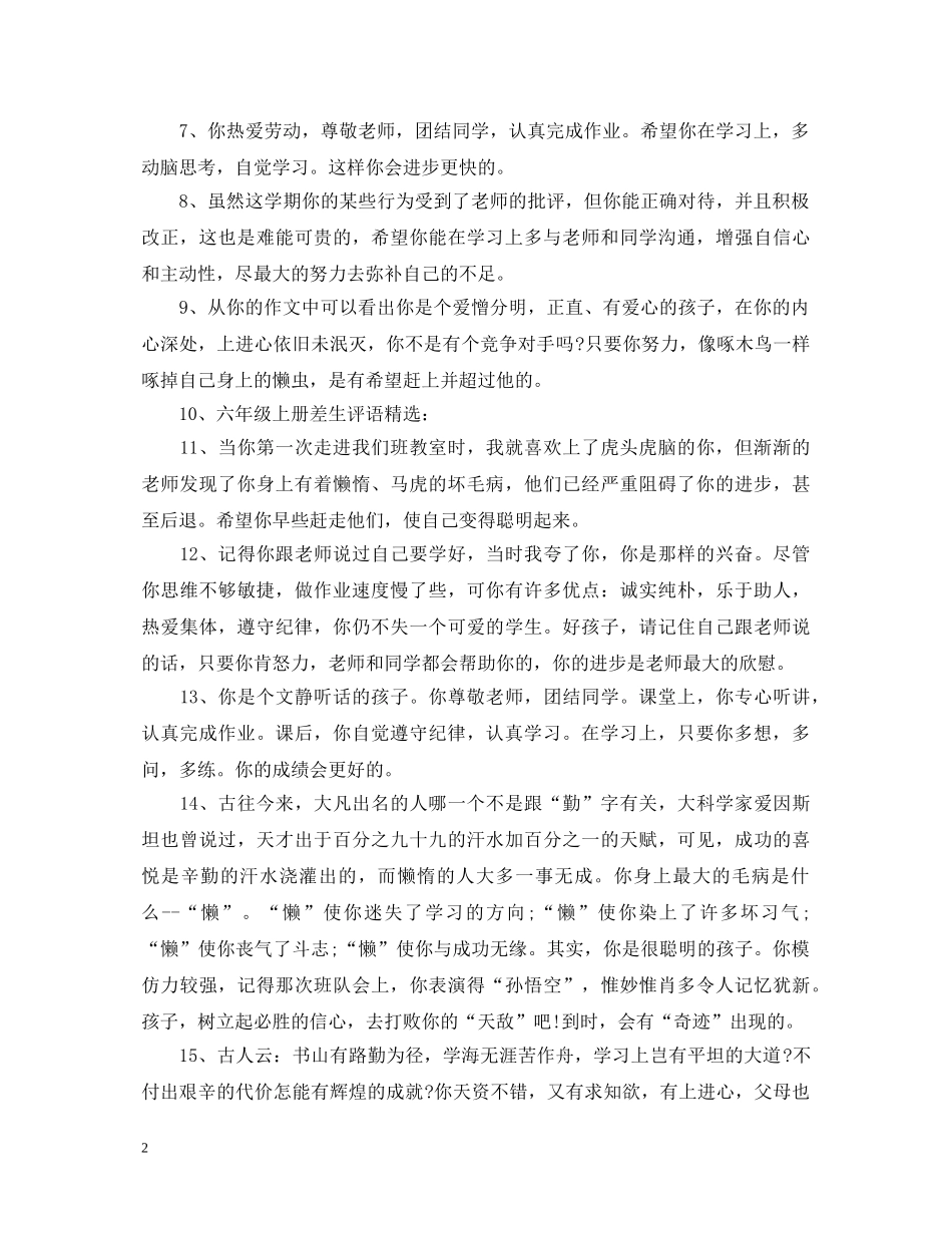 经典初生思想品德评语 _第2页