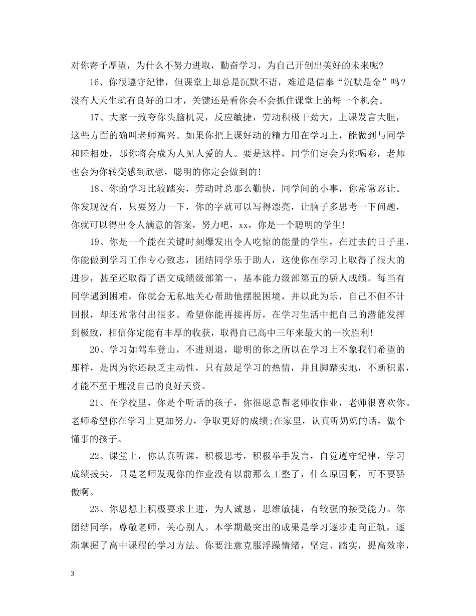 经典初生思想品德评语 _第3页