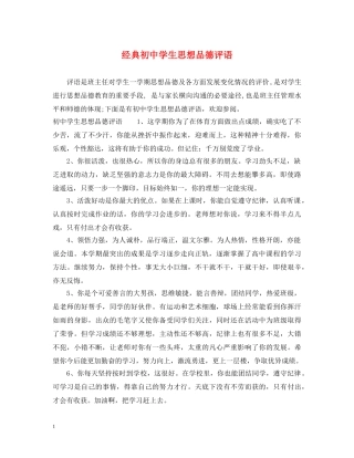 经典初生思想品德评语 