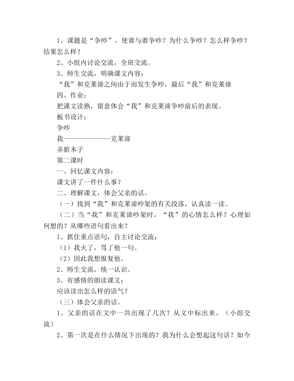教案三年级语文上册《争吵》(人教版三年级教学设计) _第2页