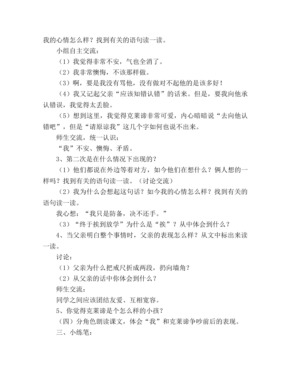 教案三年级语文上册《争吵》(人教版三年级教学设计) _第3页