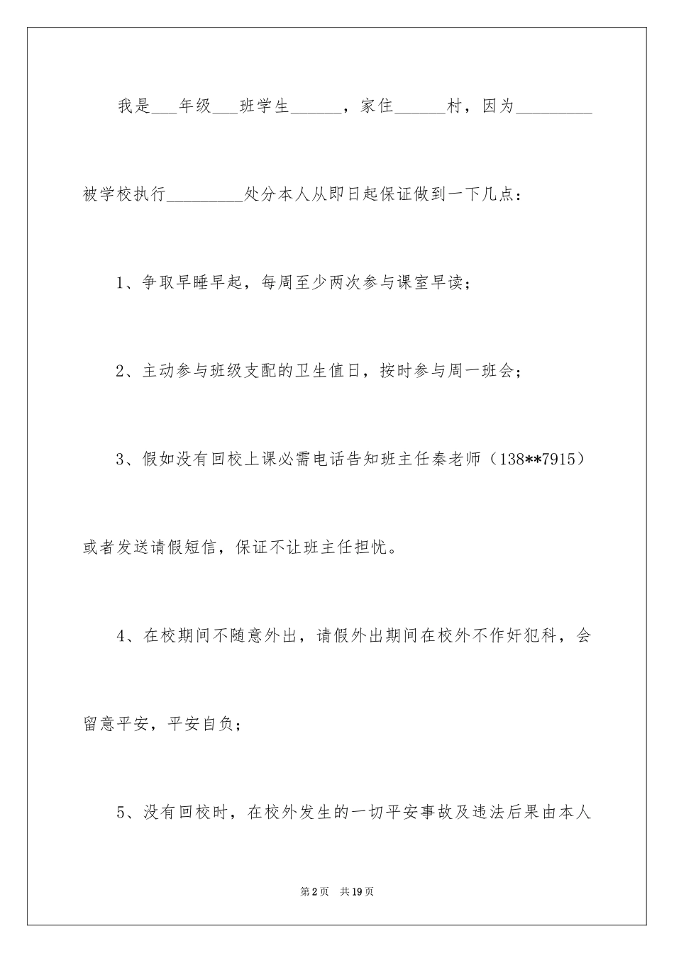 2024学生的保证书_8_第2页