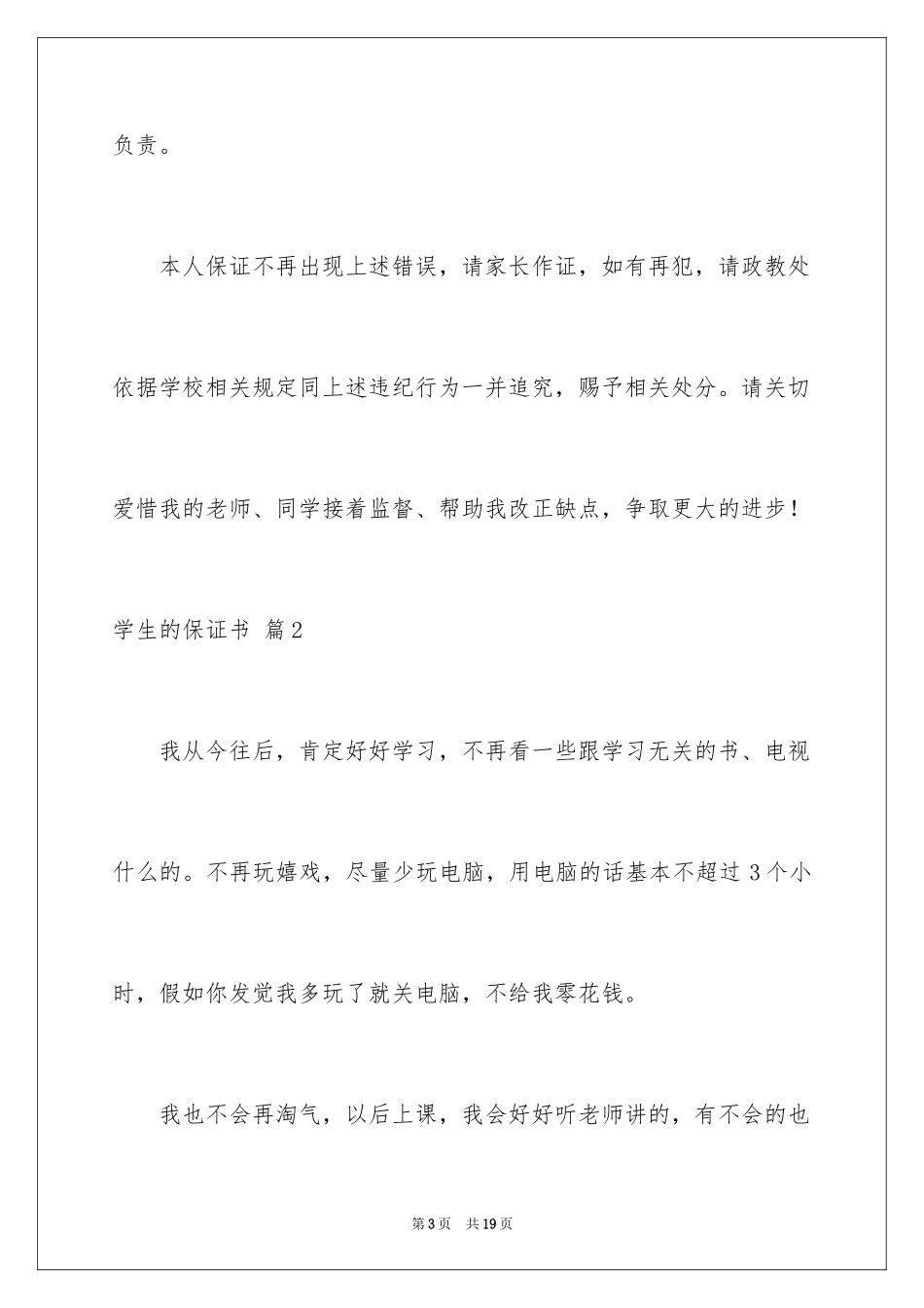 2024学生的保证书_8_第3页