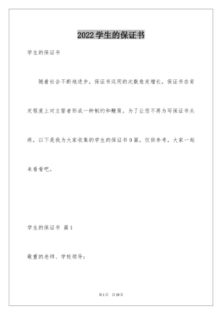 2024学生的保证书_8