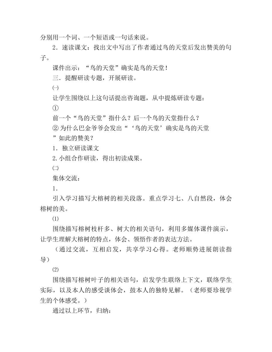 教案四年级上册人教版《鸟的天堂》 _第2页