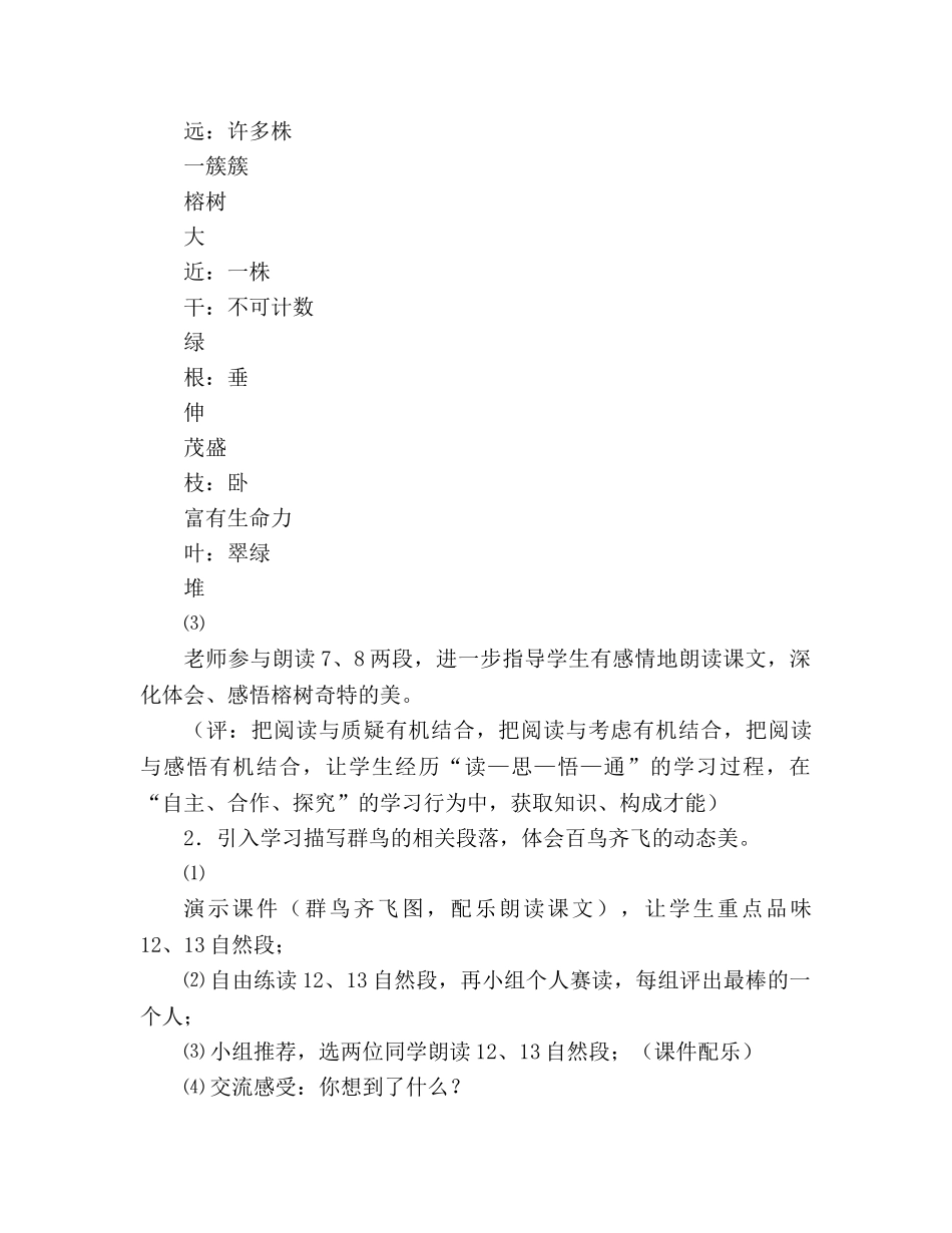 教案四年级上册人教版《鸟的天堂》 _第3页