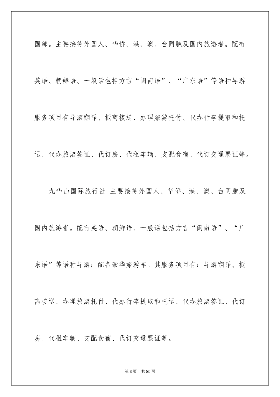 2024九华山导游词_22_第3页