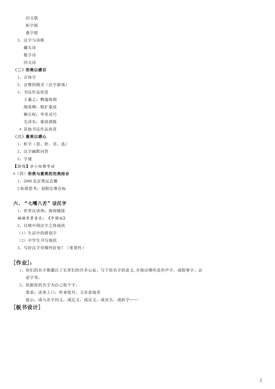 专题《汉字》公开课（简案）_第2页