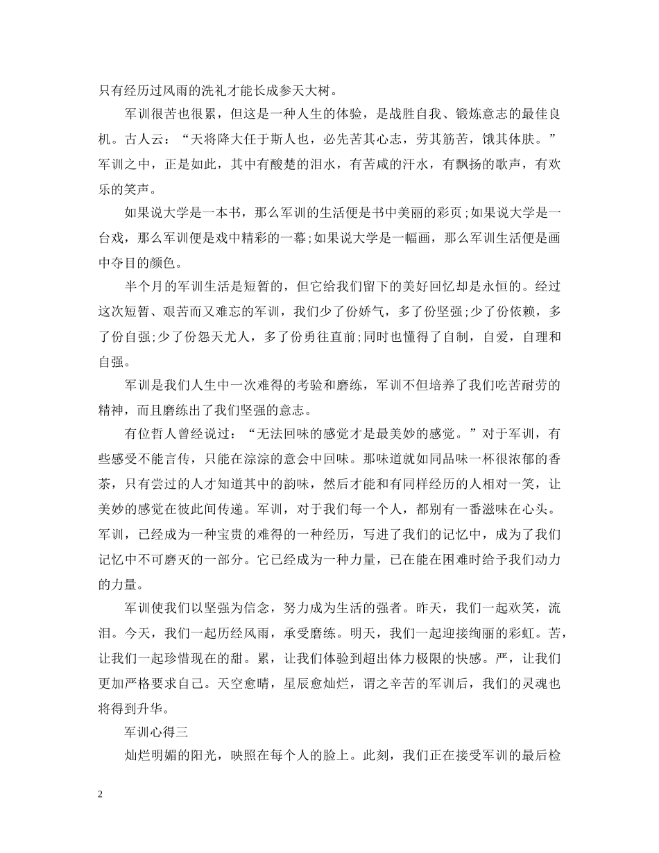 关于第七天军训心得体会7篇 _第2页