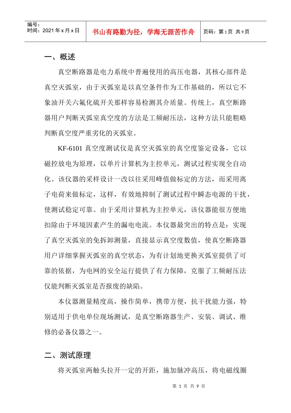 真空断路器是电力系统中普遍使用的高压电器_第1页