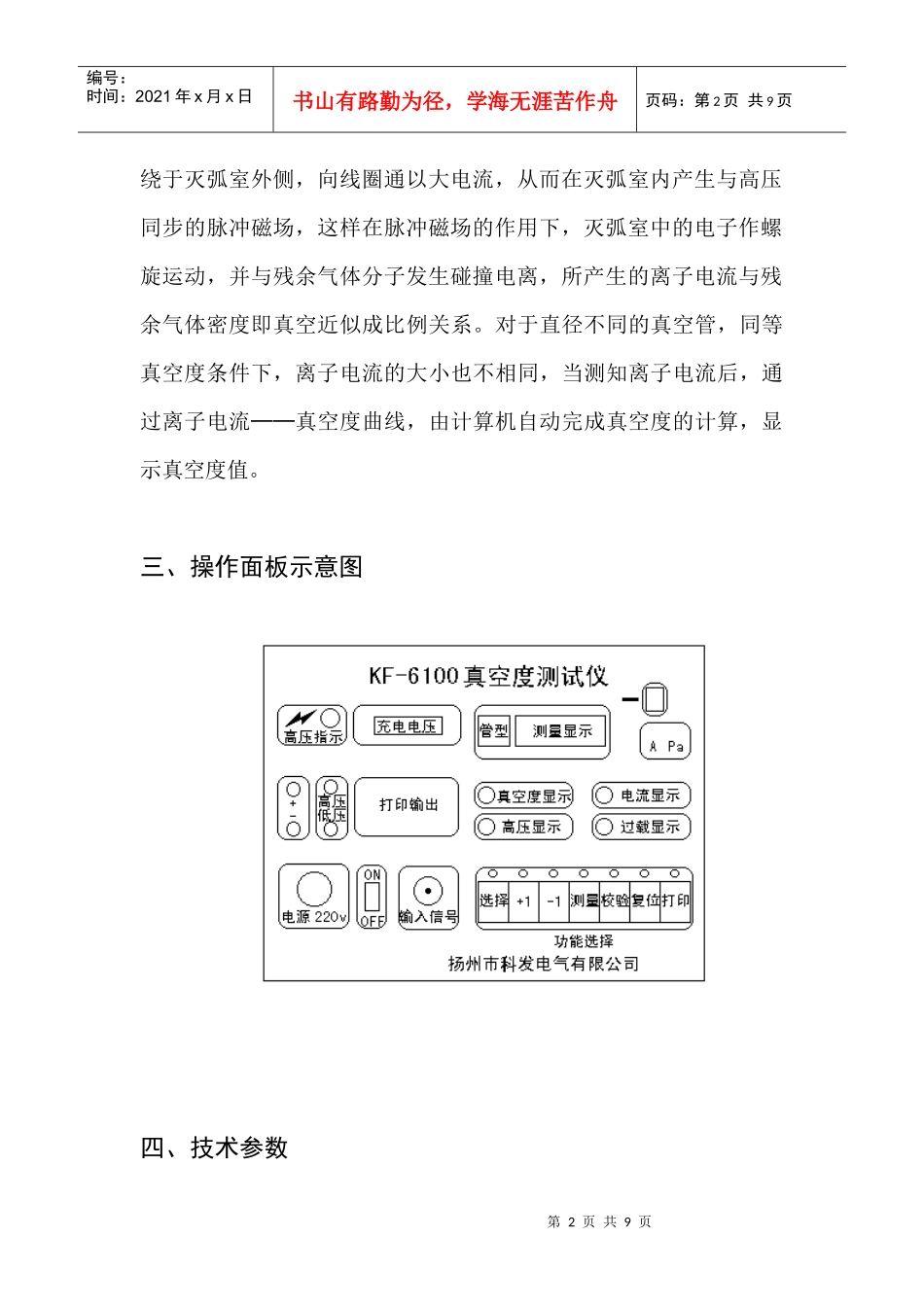 真空断路器是电力系统中普遍使用的高压电器_第2页