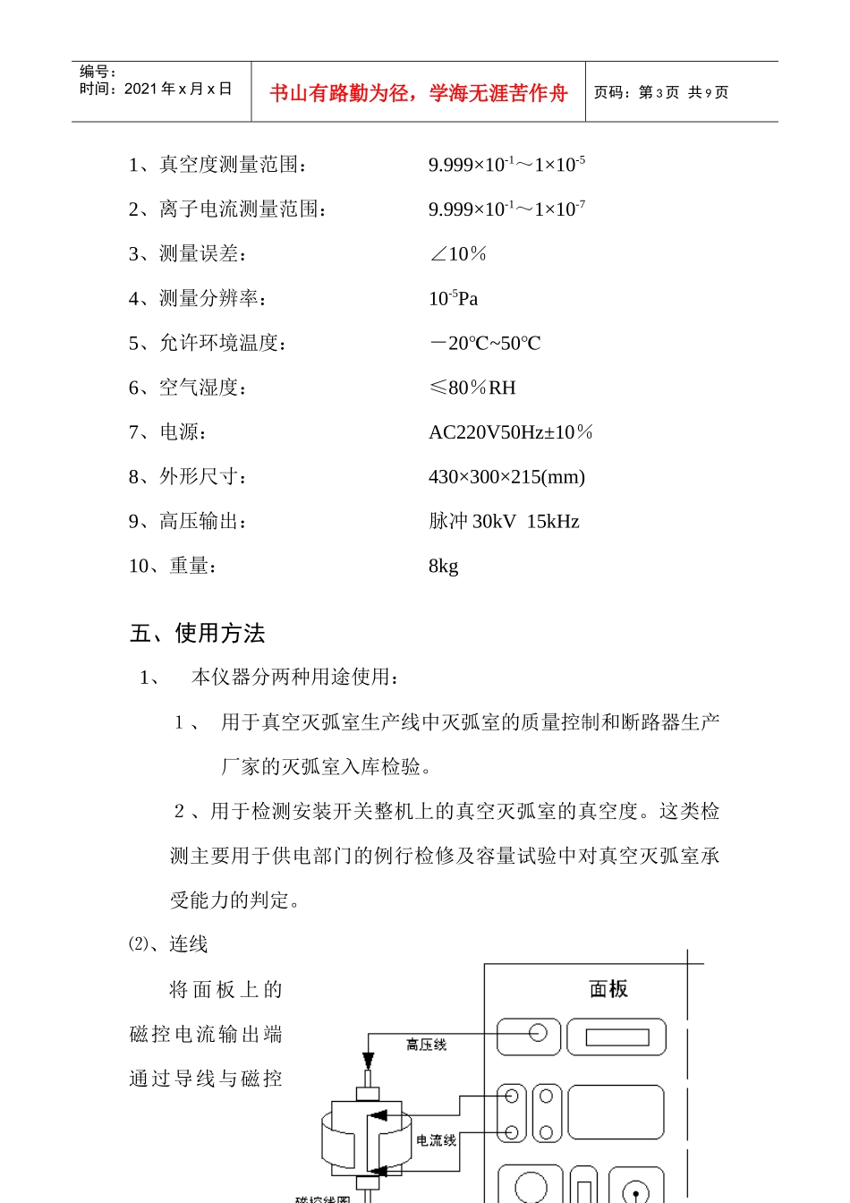 真空断路器是电力系统中普遍使用的高压电器_第3页