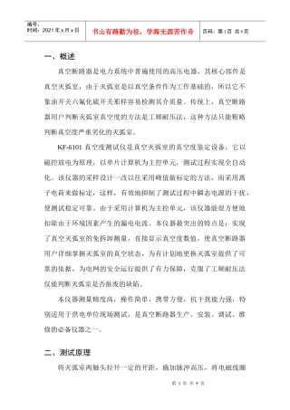 真空断路器是电力系统中普遍使用的高压电器