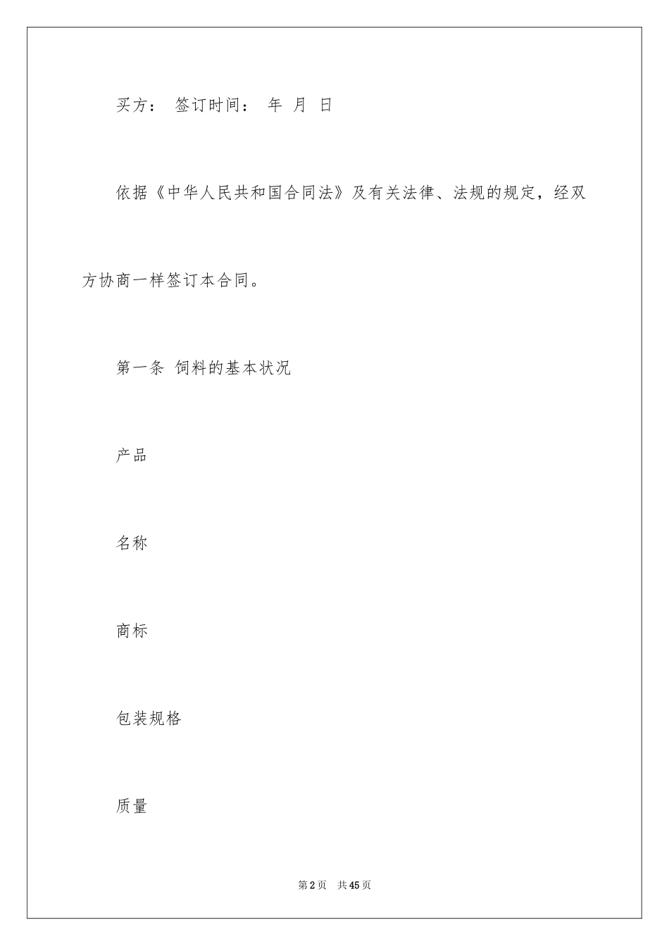 2024买卖合同_3464_第2页