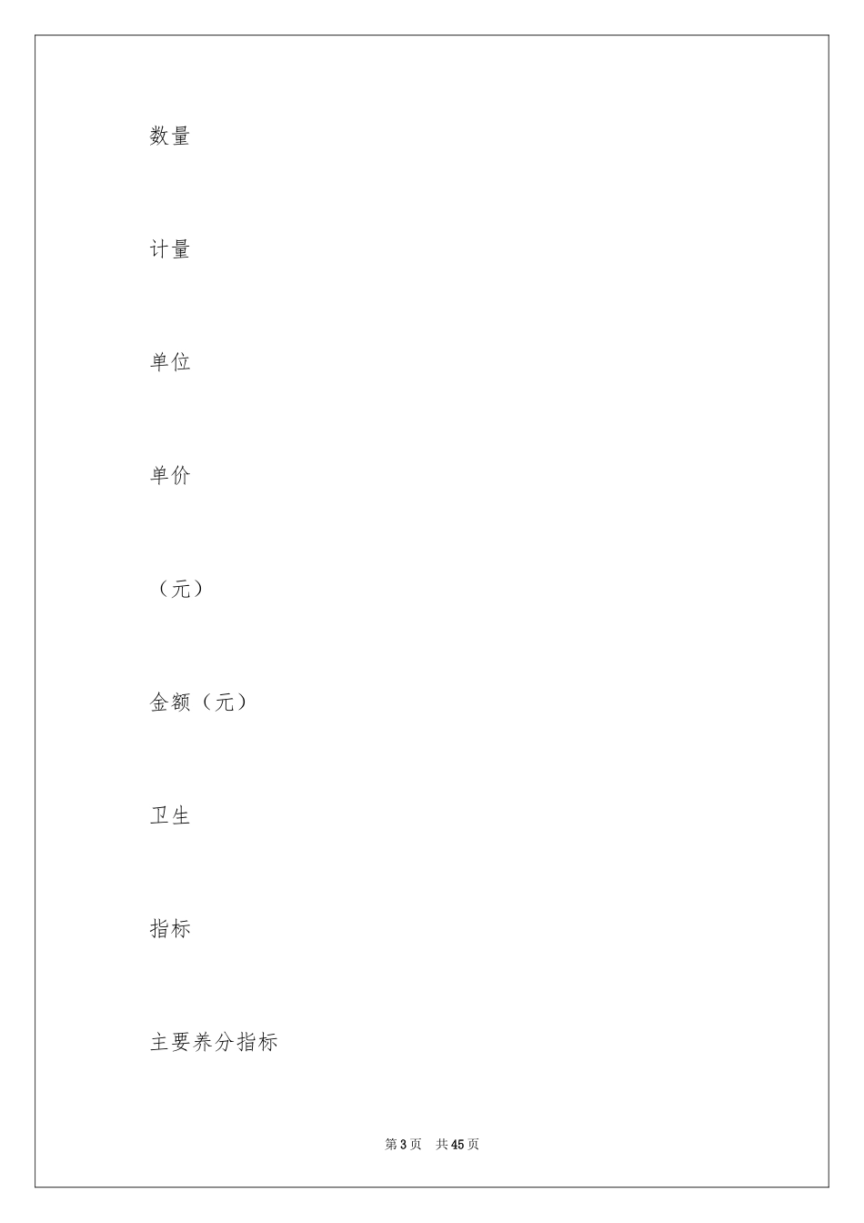 2024买卖合同_3464_第3页