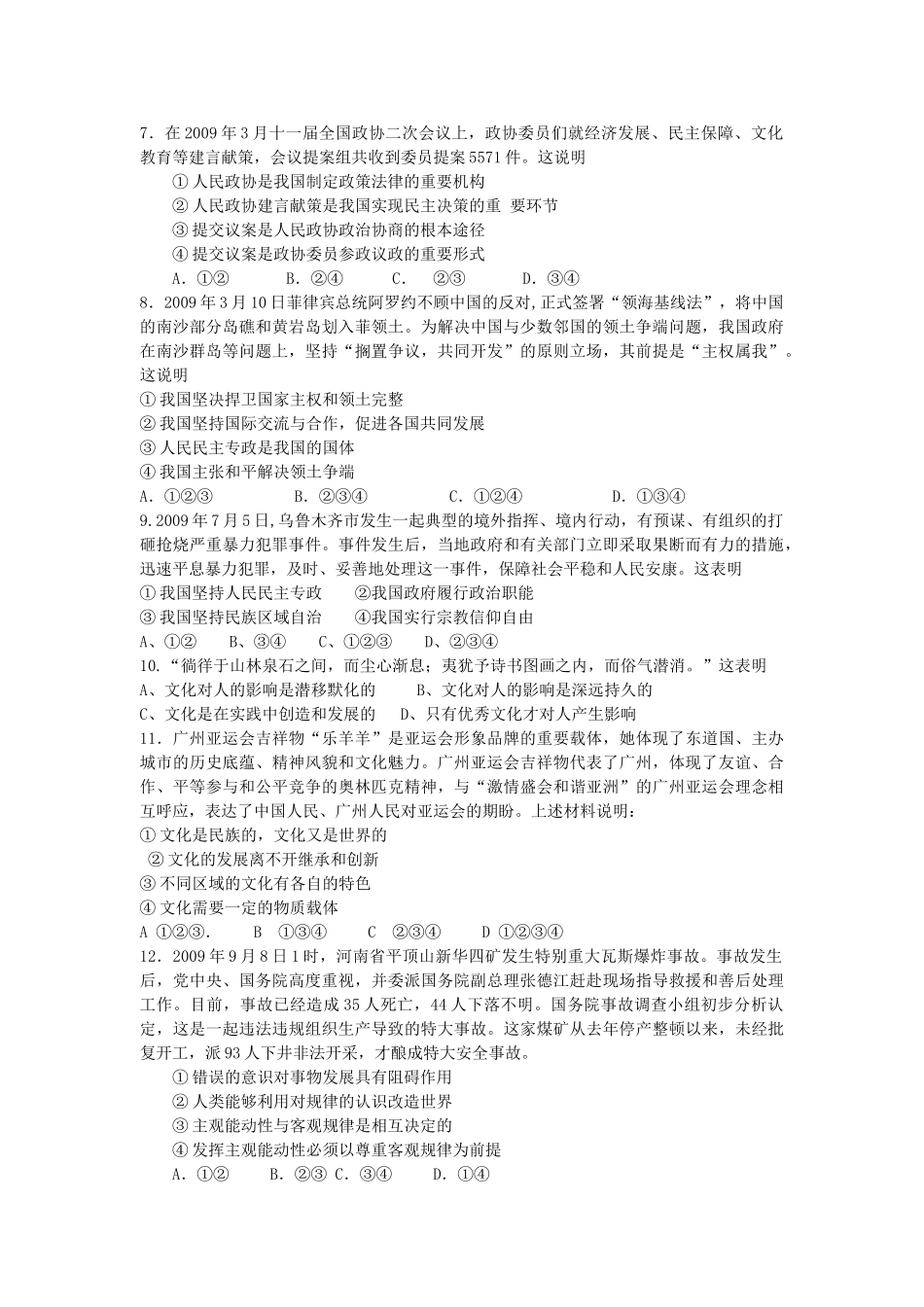 辽宁省2010－2011抚顺市六校联合体高三政治一模考试 _第2页