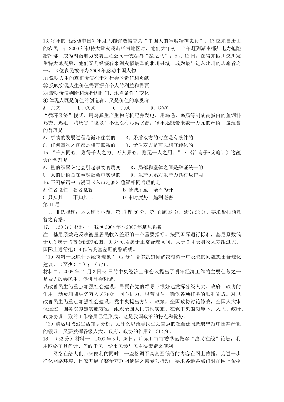 辽宁省2010－2011抚顺市六校联合体高三政治一模考试 _第3页
