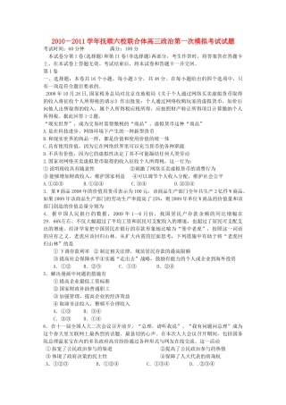 辽宁省2010－2011抚顺市六校联合体高三政治一模考试 