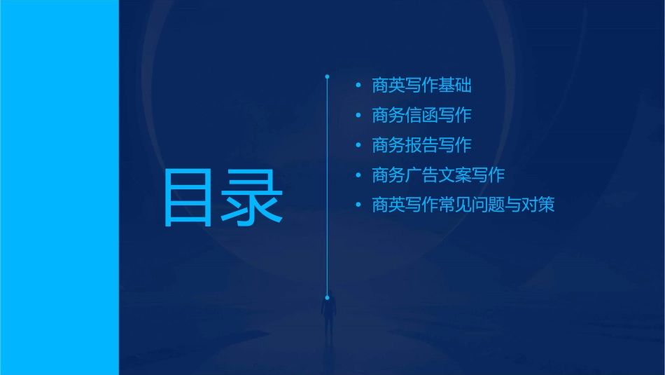 商英写作技巧课件_第2页
