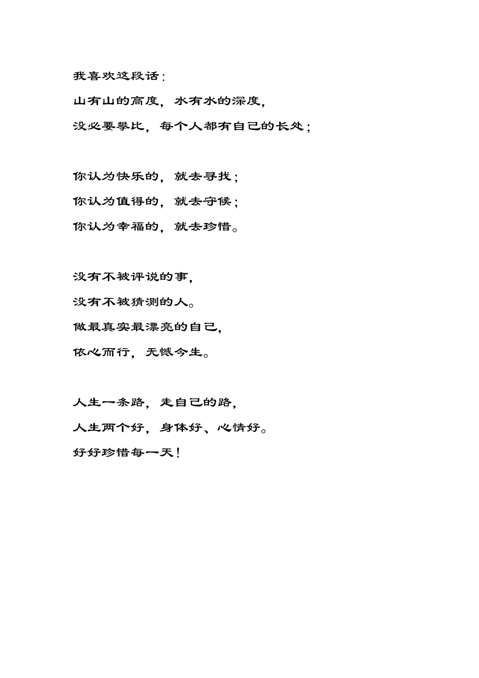 我喜欢这段话：_第1页