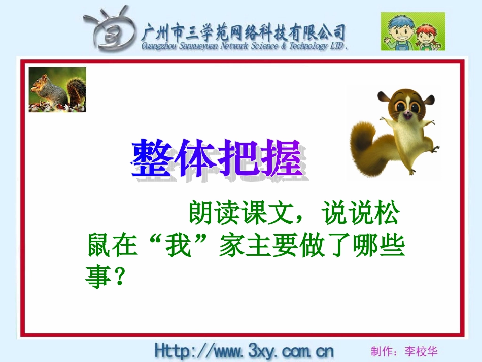 跑进家来的松鼠课件 (2)_第2页