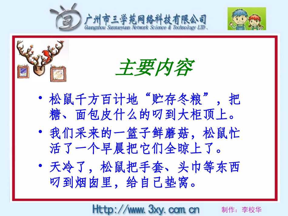 跑进家来的松鼠课件 (2)_第3页